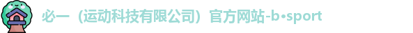 必一运动